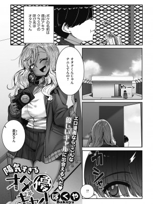 [ばくや] オタクに優しいギャルはいる! [DL版]_028