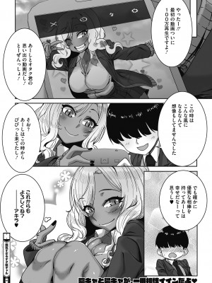 [ばくや] オタクに優しいギャルはいる! [DL版]_053