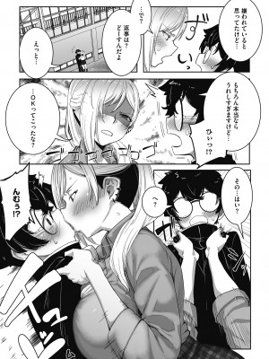 [ばくや] オタクに優しいギャルはいる! [DL版]_082