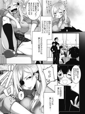 [ばくや] オタクに優しいギャルはいる! [DL版]_081