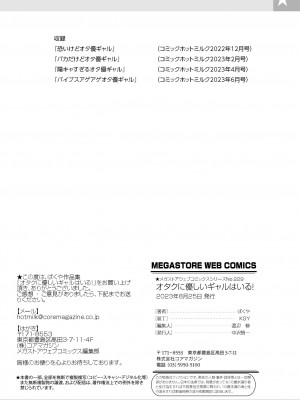 [ばくや] オタクに優しいギャルはいる! [DL版]_108