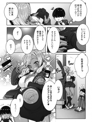 [ばくや] オタクに優しいギャルはいる! [DL版]_029