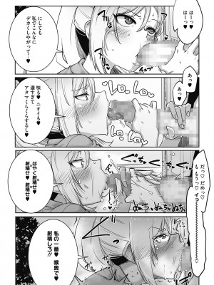 [ばくや] オタクに優しいギャルはいる! [DL版]_088