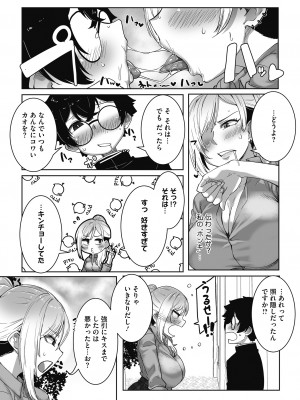 [ばくや] オタクに優しいギャルはいる! [DL版]_084