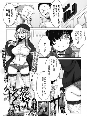 [ばくや] オタクに優しいギャルはいる! [DL版]_003