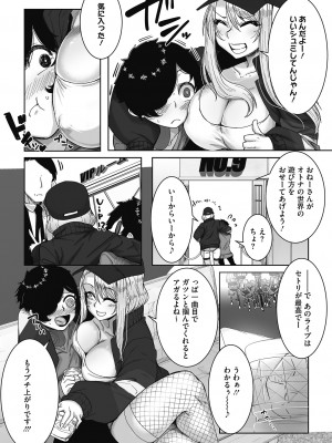 [ばくや] オタクに優しいギャルはいる! [DL版]_005