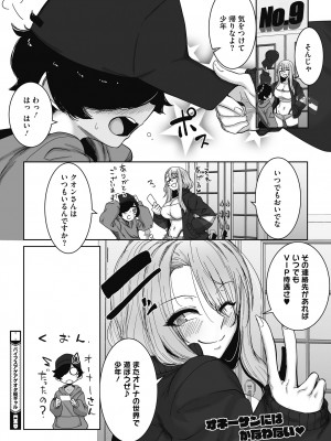 [ばくや] オタクに優しいギャルはいる! [DL版]_026