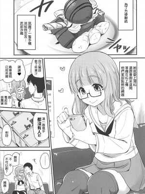 (サンクリ2018 Spring) [真・聖堂☆本舗 (聖☆司)] 武部沙織ちゃんという彼女とネカフェに行く話。 (ガールズ&パンツァー)[變態浣熊漢化組]_05