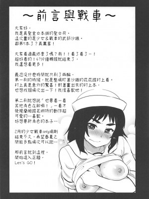 (サンクリ2018 Spring) [真・聖堂☆本舗 (聖☆司)] 武部沙織ちゃんという彼女とネカフェに行く話。 (ガールズ&パンツァー)[變態浣熊漢化組]_04