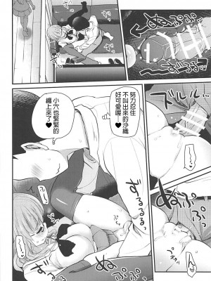 (サンクリ2018 Spring) [真・聖堂☆本舗 (聖☆司)] 武部沙織ちゃんという彼女とネカフェに行く話。 (ガールズ&パンツァー)[變態浣熊漢化組]_16