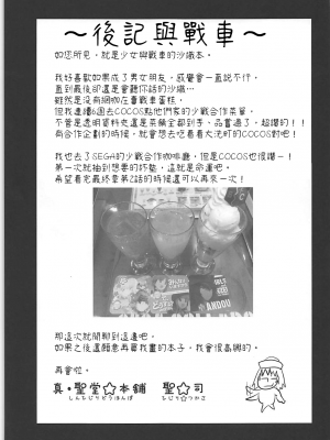 (サンクリ2018 Spring) [真・聖堂☆本舗 (聖☆司)] 武部沙織ちゃんという彼女とネカフェに行く話。 (ガールズ&パンツァー)[變態浣熊漢化組]_25