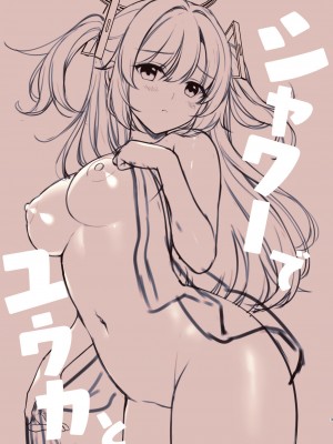 [有葉と愉快な仲間たち (有葉)] シャワーでユウカと (ブルーアーカイブ)_02