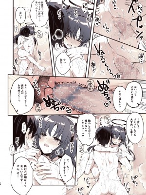 [有葉と愉快な仲間たち (有葉)] シャワーでユウカと (ブルーアーカイブ)_17