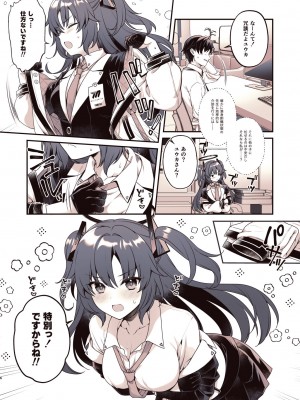 [有葉と愉快な仲間たち (有葉)] シャワーでユウカと (ブルーアーカイブ)_05