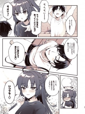 [有葉と愉快な仲間たち (有葉)] シャワーでユウカと (ブルーアーカイブ)_24