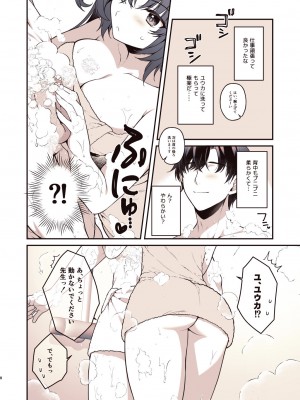 [有葉と愉快な仲間たち (有葉)] シャワーでユウカと (ブルーアーカイブ)_07