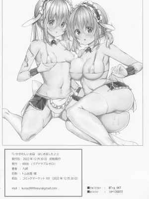 (C101) [0000 (九郎)] いかがわしいお店はじめました♪ (ご注文はうさぎですか？) [中国翻訳]_17