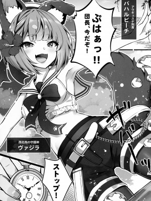 (C102) [よねや (俵太)] ヴァジぱら!3 (グランブルーファンタジー)_02