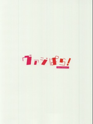 (C102) [よねや (俵太)] ヴァジぱら!3 (グランブルーファンタジー)_24