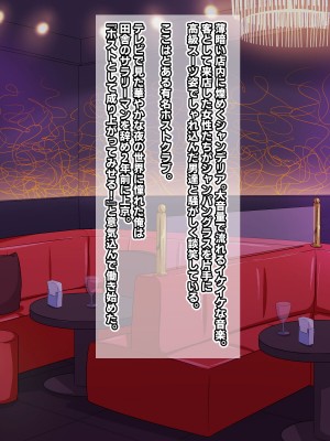 [秘密結社ヴァニタス] イケメンカリスマホストの秘密を暴け！まさかとんでもなく着痩せするタイプのドスケベボディ女だったとは……！_002