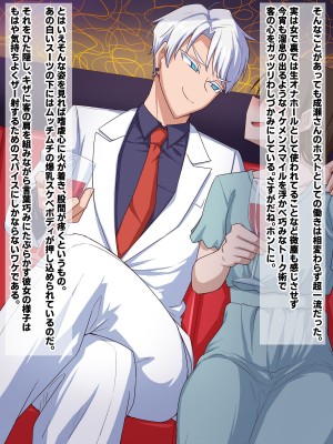 [秘密結社ヴァニタス] イケメンカリスマホストの秘密を暴け！まさかとんでもなく着痩せするタイプのドスケベボディ女だったとは……！_037