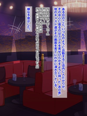 [秘密結社ヴァニタス] イケメンカリスマホストの秘密を暴け！まさかとんでもなく着痩せするタイプのドスケベボディ女だったとは……！_068