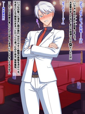 [秘密結社ヴァニタス] イケメンカリスマホストの秘密を暴け！まさかとんでもなく着痩せするタイプのドスケベボディ女だったとは……！_013