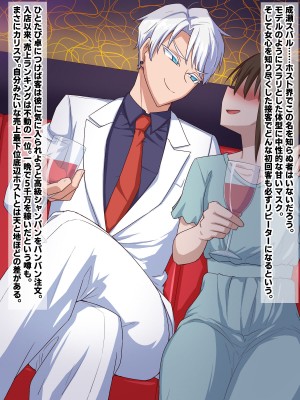 [秘密結社ヴァニタス] イケメンカリスマホストの秘密を暴け！まさかとんでもなく着痩せするタイプのドスケベボディ女だったとは……！_004