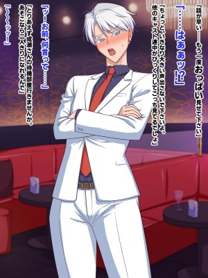 [秘密結社ヴァニタス] イケメンカリスマホストの秘密を暴け！まさかとんでもなく着痩せするタイプのドスケベボディ女だったとは……！_014