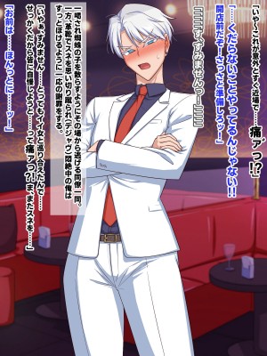 [秘密結社ヴァニタス] イケメンカリスマホストの秘密を暴け！まさかとんでもなく着痩せするタイプのドスケベボディ女だったとは……！_071