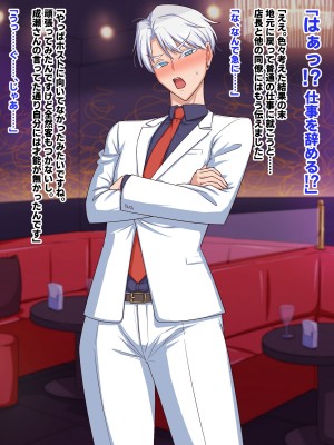 [秘密結社ヴァニタス] イケメンカリスマホストの秘密を暴け！まさかとんでもなく着痩せするタイプのドスケベボディ女だったとは……！_100