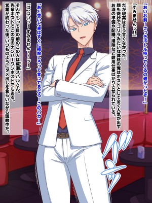 [秘密結社ヴァニタス] イケメンカリスマホストの秘密を暴け！まさかとんでもなく着痩せするタイプのドスケベボディ女だったとは……！_003