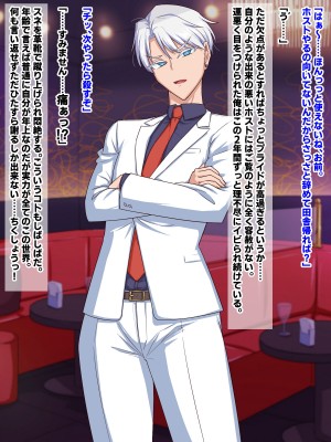 [秘密結社ヴァニタス] イケメンカリスマホストの秘密を暴け！まさかとんでもなく着痩せするタイプのドスケベボディ女だったとは……！_005