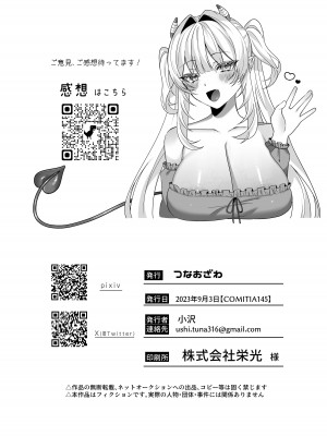 [つなおざわ] 主様せ～しちょうだい!_32