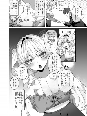 [つなおざわ] 主様せ～しちょうだい!_06