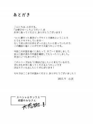 [つなおざわ] 主様せ～しちょうだい!_29