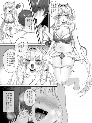 [つなおざわ] 主様せ～しちょうだい!_07