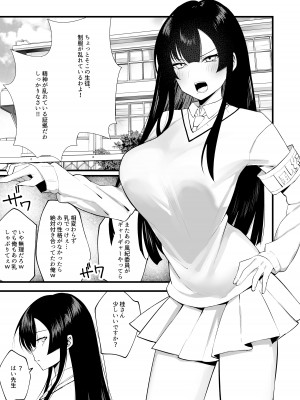 [いもけんぴ記念日] 生真面目なデカ乳風紀委員が性処理係に任命される話_03