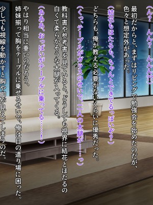 [クレージュアクセル] 姉妹ノ楽園～俺の事が大好きすぎる爆乳姉妹とドスケベ禁断同棲性活♥～_0025