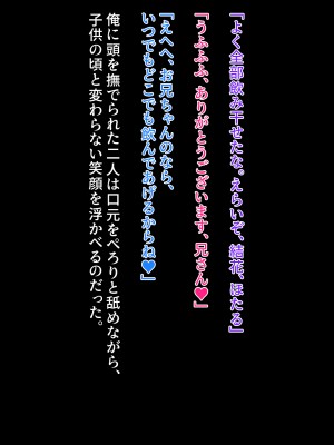 [クレージュアクセル] 姉妹ノ楽園～俺の事が大好きすぎる爆乳姉妹とドスケベ禁断同棲性活♥～_0860