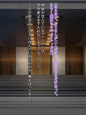 [クレージュアクセル] 姉妹ノ楽園～俺の事が大好きすぎる爆乳姉妹とドスケベ禁断同棲性活♥～_0016