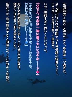 [クレージュアクセル] 姉妹ノ楽園～俺の事が大好きすぎる爆乳姉妹とドスケベ禁断同棲性活♥～_0313