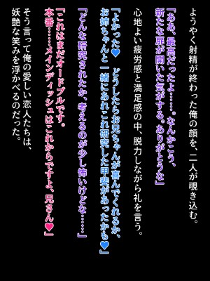 [クレージュアクセル] 姉妹ノ楽園～俺の事が大好きすぎる爆乳姉妹とドスケベ禁断同棲性活♥～_0356