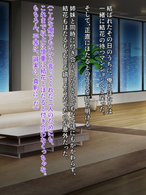 [クレージュアクセル] 姉妹ノ楽園～俺の事が大好きすぎる爆乳姉妹とドスケベ禁断同棲性活♥～_0785