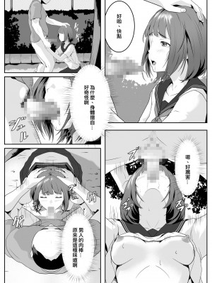 [ROMOMATA] 公園のおじさんたちに弄ばれたい [中国翻訳]_18