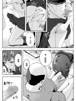 [ROMOMATA] 公園のおじさんたちに弄ばれたい [中国翻訳]_17