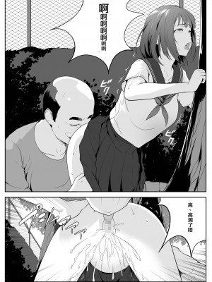 [ROMOMATA] 公園のおじさんたちに弄ばれたい [中国翻訳]_13