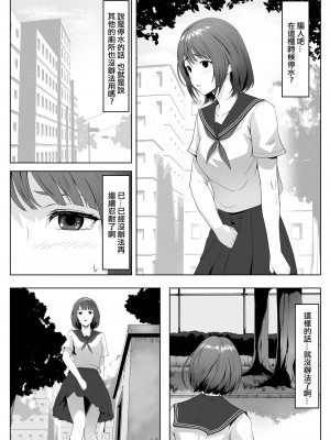 [ROMOMATA] 公園のおじさんたちに弄ばれたい [中国翻訳]_03