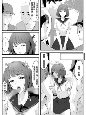 [ROMOMATA] 公園のおじさんたちに弄ばれたい [中国翻訳]_24