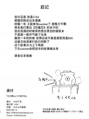 [3104丁目 (3104)] ただ悲しいフリをする｜ 只是假装在悲傷 [Looike汉化组] [DL版]_33